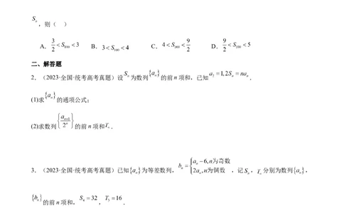 第30练数列求和（精练：基础+重难点）一轮复习讲义2024年高考数学高频考点题型归纳与方法总结（新高考通用）原卷版_02高考数学_新高考复习资料_2024年新高考资料_一轮复习资料