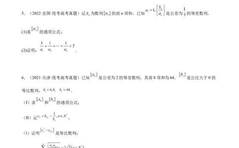 第30练数列求和（精练：基础+重难点）一轮复习讲义2024年高考数学高频考点题型归纳与方法总结（新高考通用）原卷版_02高考数学_新高考复习资料_2024年新高考资料_一轮复习资料