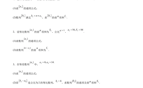 第30练数列求和（精练：基础+重难点）一轮复习讲义2024年高考数学高频考点题型归纳与方法总结（新高考通用）原卷版_02高考数学_新高考复习资料_2024年新高考资料_一轮复习资料