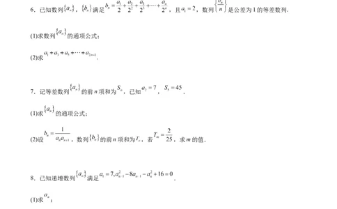 第30练数列求和（精练：基础+重难点）一轮复习讲义2024年高考数学高频考点题型归纳与方法总结（新高考通用）原卷版_02高考数学_新高考复习资料_2024年新高考资料_一轮复习资料