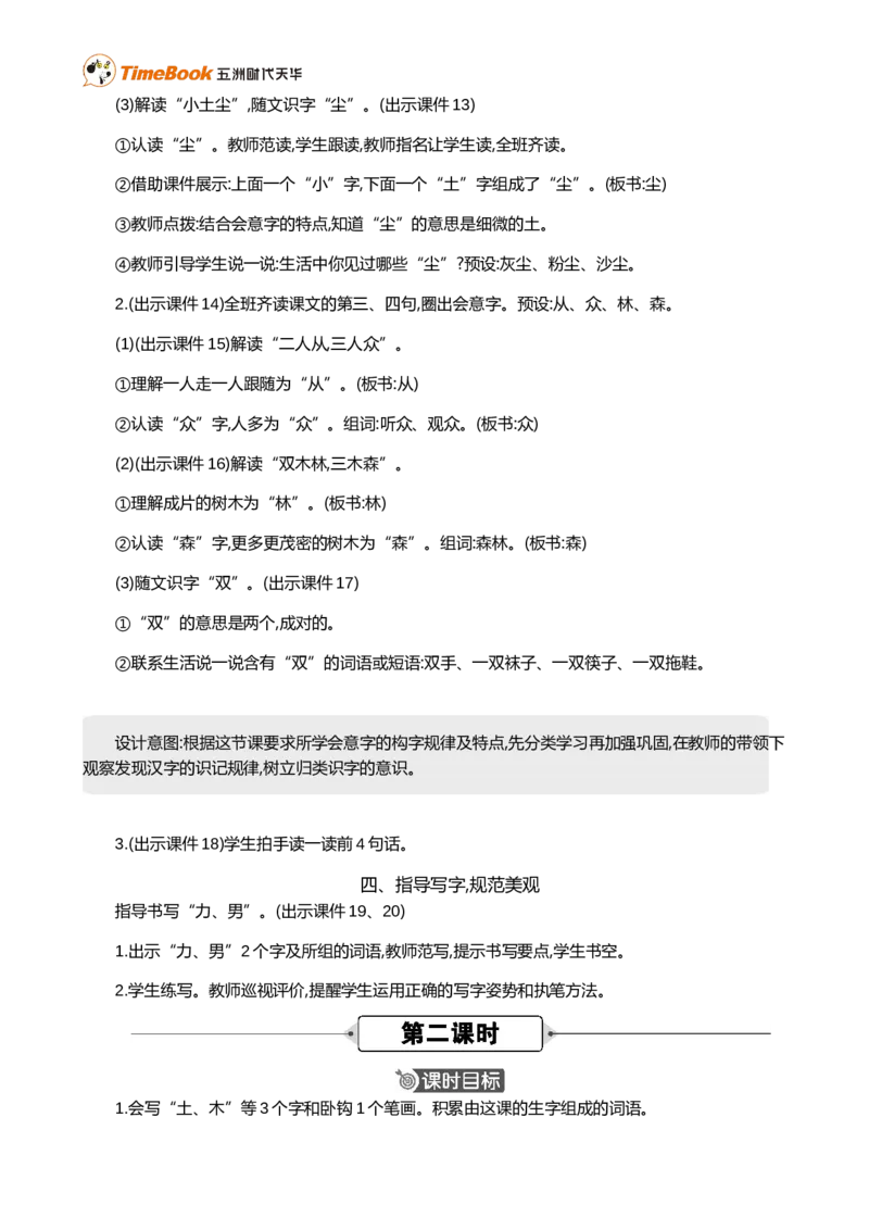 识字6日月明精华版教案_25秋1-6年级语文上册课件教案_25秋统编版语文一年级上册_统编版语文一年级上册教学资源包（25秋七彩课堂）_6.第六单元_识字6日月明_教案