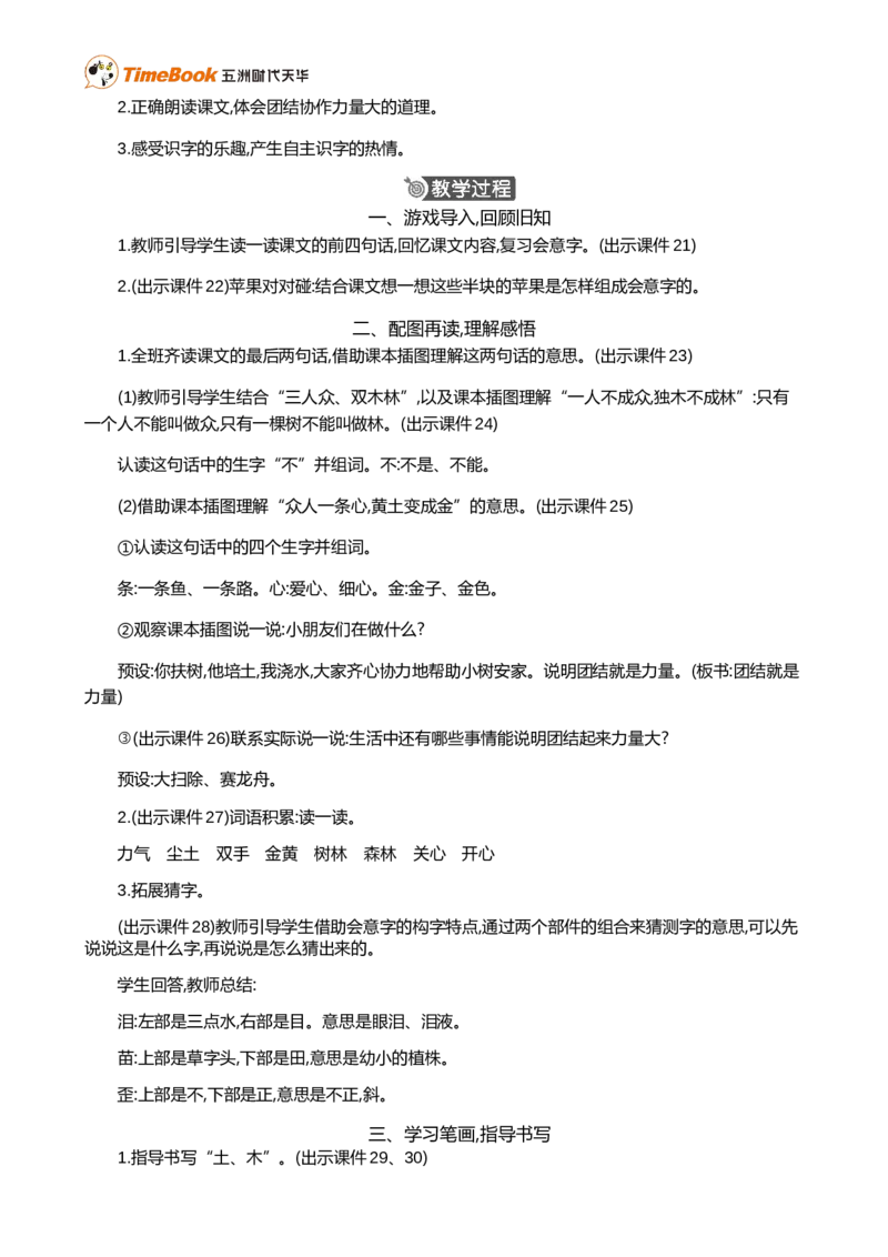 识字6日月明精华版教案_25秋1-6年级语文上册课件教案_25秋统编版语文一年级上册_统编版语文一年级上册教学资源包（25秋七彩课堂）_6.第六单元_识字6日月明_教案