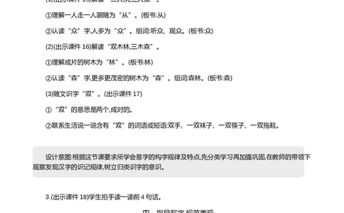 识字6日月明精华版教案_25秋1-6年级语文上册课件教案_25秋统编版语文一年级上册_统编版语文一年级上册教学资源包（25秋七彩课堂）_6.第六单元_识字6日月明_教案