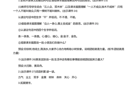 识字6日月明精华版教案_25秋1-6年级语文上册课件教案_25秋统编版语文一年级上册_统编版语文一年级上册教学资源包（25秋七彩课堂）_6.第六单元_识字6日月明_教案
