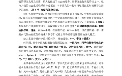 6.4密度与社会生活_初中物理教资面试_03初中物理逐字稿_1初中物理逐字稿（260篇）_2初中物理逐字稿76篇推荐