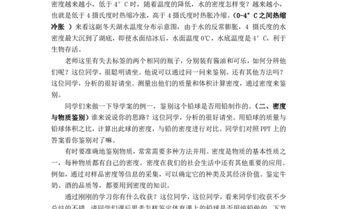 6.4密度与社会生活_初中物理教资面试_03初中物理逐字稿_1初中物理逐字稿（260篇）_2初中物理逐字稿76篇推荐