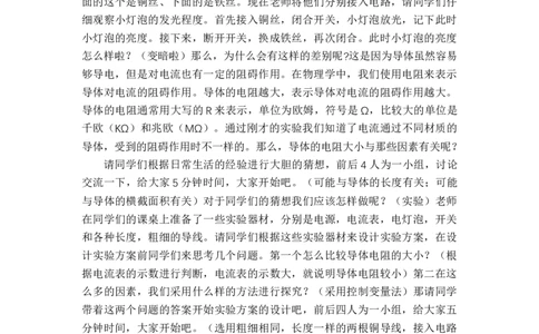 15.1.1电阻_初中物理教资面试_03初中物理逐字稿_1初中物理逐字稿（260篇）_1初中物理试讲稿250篇重点_人教和沪科初中物理试讲稿_沪科版_九年级