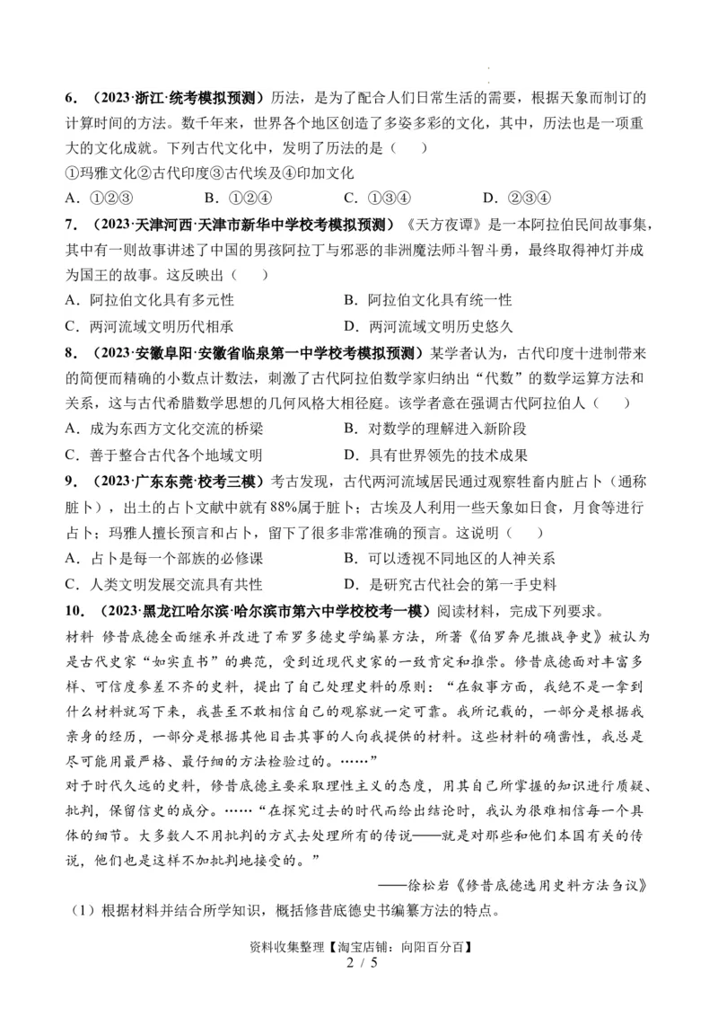 第26讲古代文明的产生与发展（原卷版）_07高考历史_新高考复习资料_2024年新高考复习资料_一轮复习资料_完2024年高考历史一轮复习讲练测(课件+讲义+练习)（新高考）_讲义+练习