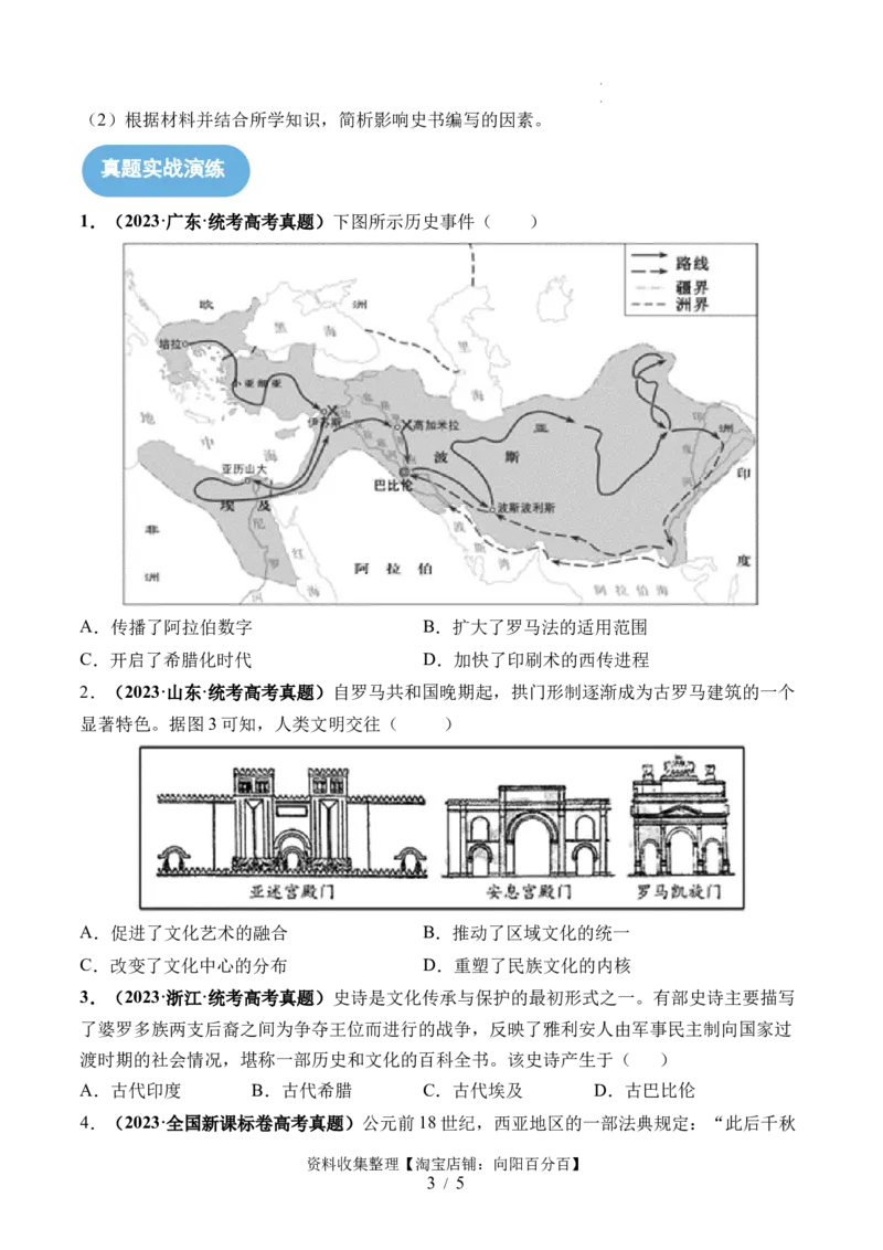 第26讲古代文明的产生与发展（原卷版）_07高考历史_新高考复习资料_2024年新高考复习资料_一轮复习资料_完2024年高考历史一轮复习讲练测(课件+讲义+练习)（新高考）_讲义+练习