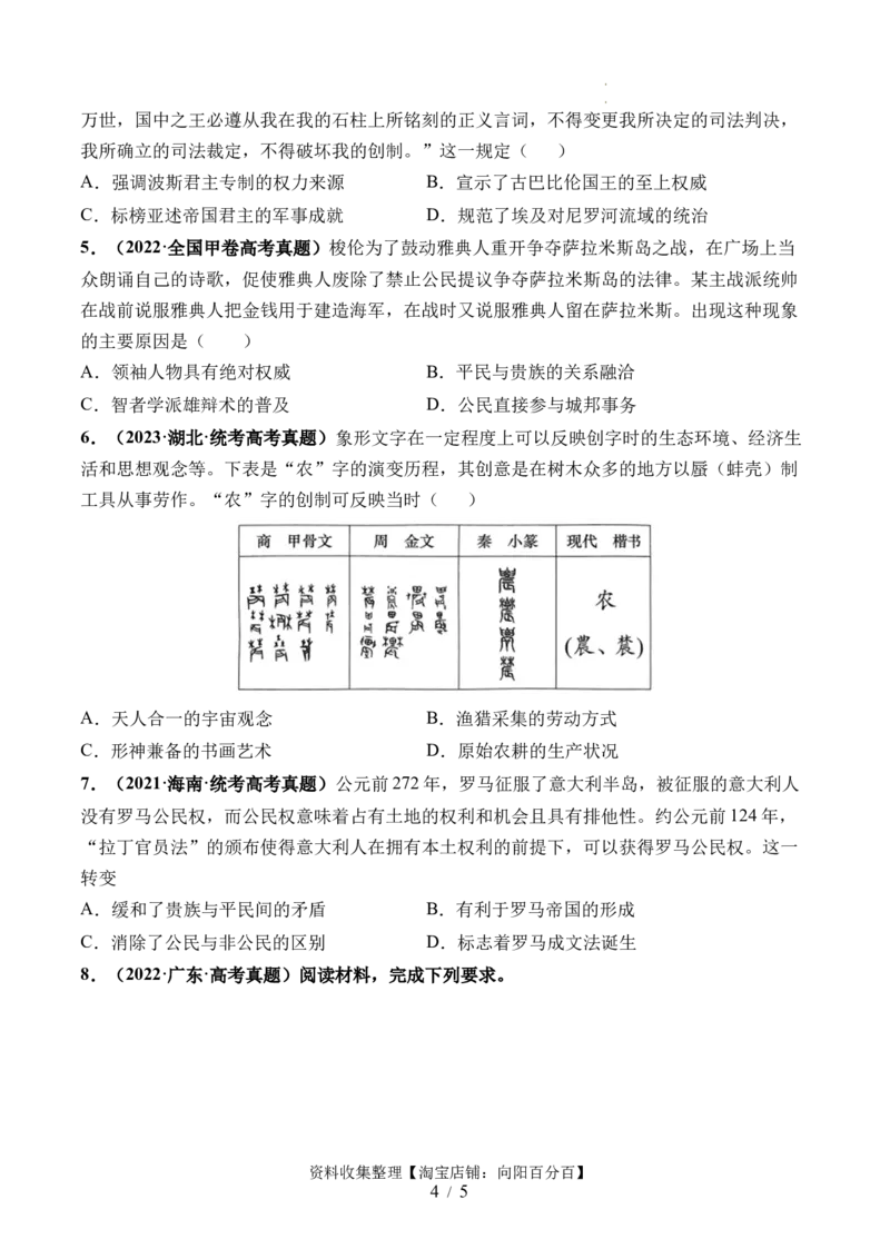 第26讲古代文明的产生与发展（原卷版）_07高考历史_新高考复习资料_2024年新高考复习资料_一轮复习资料_完2024年高考历史一轮复习讲练测(课件+讲义+练习)（新高考）_讲义+练习