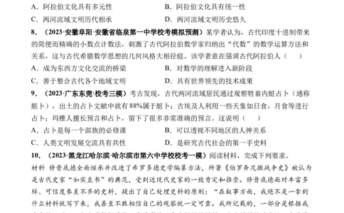 第26讲古代文明的产生与发展（原卷版）_07高考历史_新高考复习资料_2024年新高考复习资料_一轮复习资料_完2024年高考历史一轮复习讲练测(课件+讲义+练习)（新高考）_讲义+练习