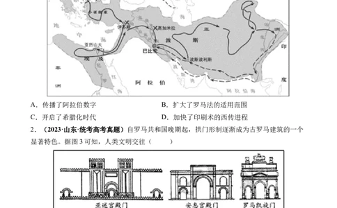 第26讲古代文明的产生与发展（原卷版）_07高考历史_新高考复习资料_2024年新高考复习资料_一轮复习资料_完2024年高考历史一轮复习讲练测(课件+讲义+练习)（新高考）_讲义+练习