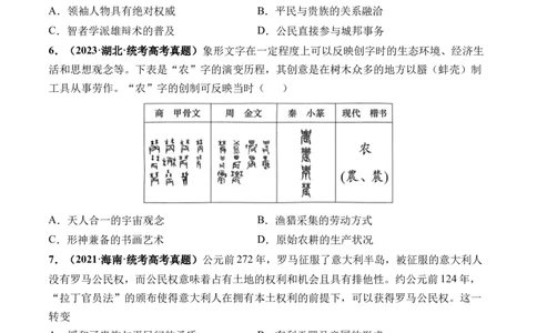 第26讲古代文明的产生与发展（原卷版）_07高考历史_新高考复习资料_2024年新高考复习资料_一轮复习资料_完2024年高考历史一轮复习讲练测(课件+讲义+练习)（新高考）_讲义+练习