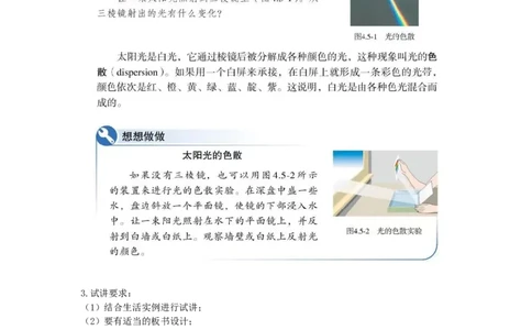 初中物理教师资格证面试《光的色散》试讲稿(逐字稿)和答辩题及答案_初中物理教资面试_03初中物理逐字稿_1初中物理逐字稿（260篇）_1初中物理试讲稿250篇重点