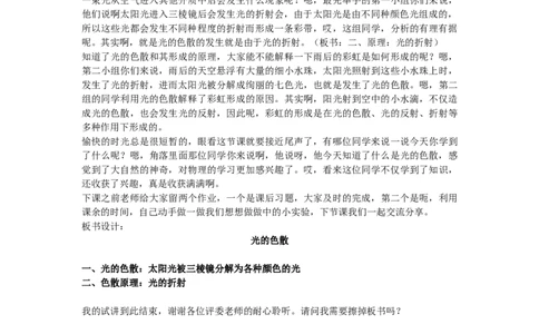 初中物理教师资格证面试《光的色散》试讲稿(逐字稿)和答辩题及答案_初中物理教资面试_03初中物理逐字稿_1初中物理逐字稿（260篇）_1初中物理试讲稿250篇重点