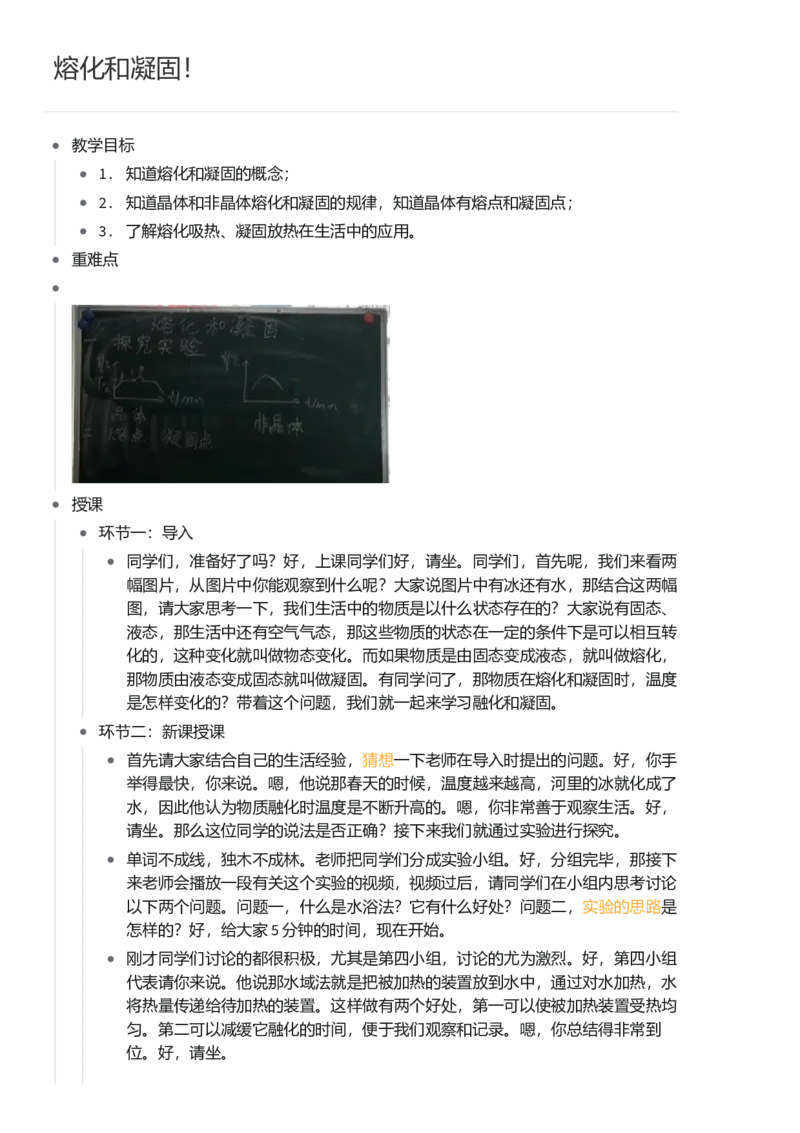 熔化和凝固！_初中物理教资面试_03初中物理逐字稿_1初中物理逐字稿（260篇）_1初中物理试讲稿250篇重点_看pdf版本人教版初中物理试讲稿（pdf版本的公式不会乱）