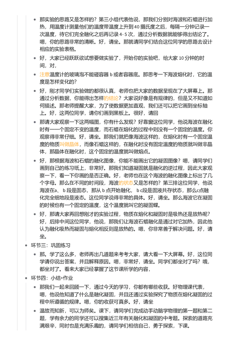 熔化和凝固！_初中物理教资面试_03初中物理逐字稿_1初中物理逐字稿（260篇）_1初中物理试讲稿250篇重点_看pdf版本人教版初中物理试讲稿（pdf版本的公式不会乱）