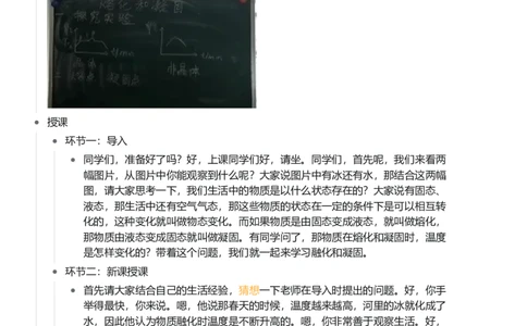 熔化和凝固！_初中物理教资面试_03初中物理逐字稿_1初中物理逐字稿（260篇）_1初中物理试讲稿250篇重点_看pdf版本人教版初中物理试讲稿（pdf版本的公式不会乱）