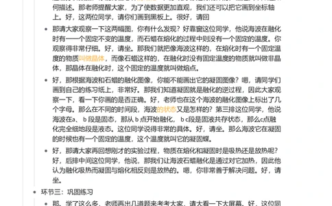 熔化和凝固！_初中物理教资面试_03初中物理逐字稿_1初中物理逐字稿（260篇）_1初中物理试讲稿250篇重点_看pdf版本人教版初中物理试讲稿（pdf版本的公式不会乱）