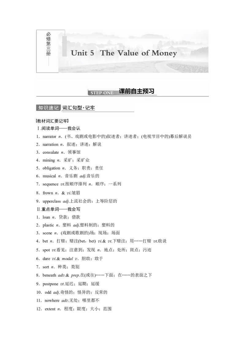 第1部分教材知识解读必修第3册　Unit5　TheValueofMoney_03高考英语_新高考复习资料_2022年新高考资料_2022年新高考英语一轮复习_2022年一轮复习新高考新教材