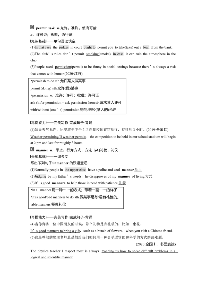 第1部分教材知识解读必修第3册　Unit5　TheValueofMoney_03高考英语_新高考复习资料_2022年新高考资料_2022年新高考英语一轮复习_2022年一轮复习新高考新教材