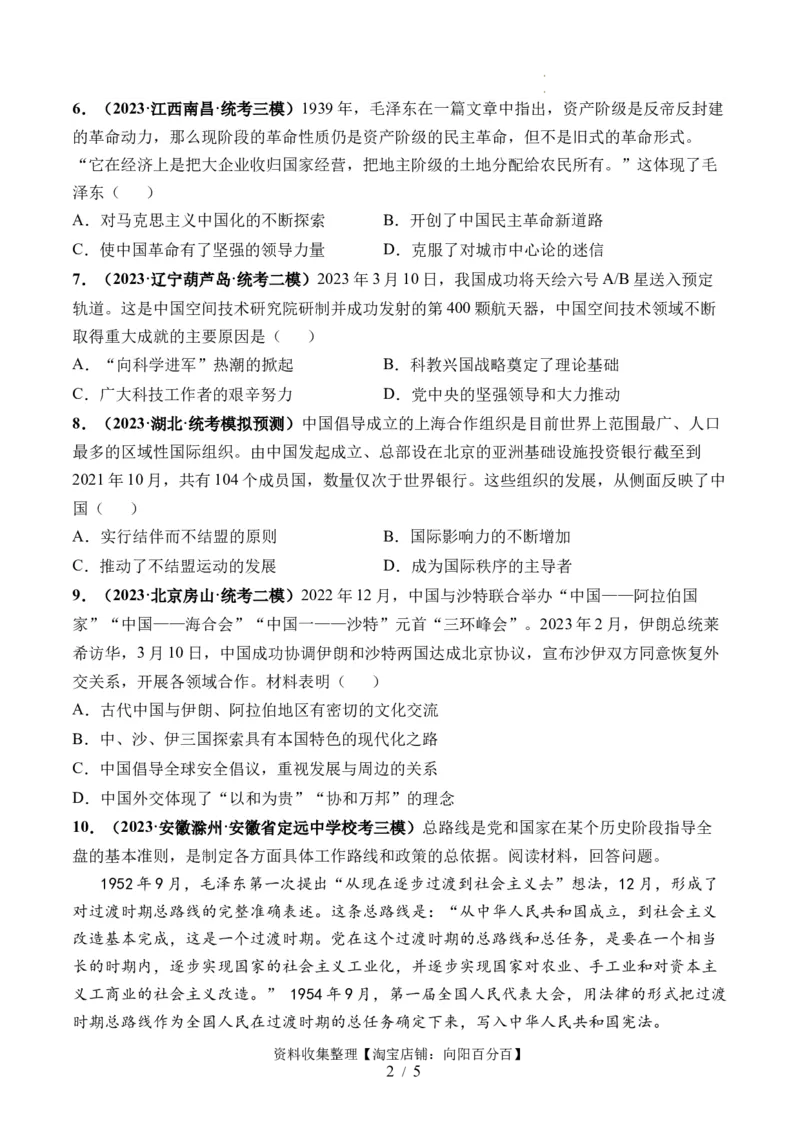 第24讲改革开放与社会主义现代化建设新时期（原卷版）_07高考历史_新高考复习资料_2024年新高考复习资料_一轮复习资料_完2024年高考历史一轮复习讲练测(课件+讲义+练习)（新高考）