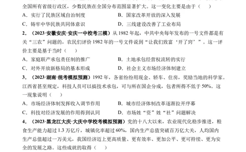 第24讲改革开放与社会主义现代化建设新时期（原卷版）_07高考历史_新高考复习资料_2024年新高考复习资料_一轮复习资料_完2024年高考历史一轮复习讲练测(课件+讲义+练习)（新高考）