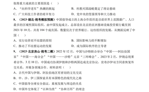 第24讲改革开放与社会主义现代化建设新时期（原卷版）_07高考历史_新高考复习资料_2024年新高考复习资料_一轮复习资料_完2024年高考历史一轮复习讲练测(课件+讲义+练习)（新高考）