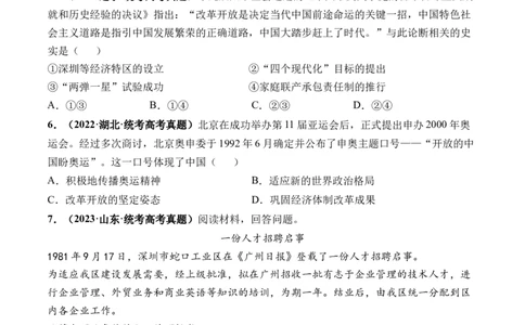 第24讲改革开放与社会主义现代化建设新时期（原卷版）_07高考历史_新高考复习资料_2024年新高考复习资料_一轮复习资料_完2024年高考历史一轮复习讲练测(课件+讲义+练习)（新高考）