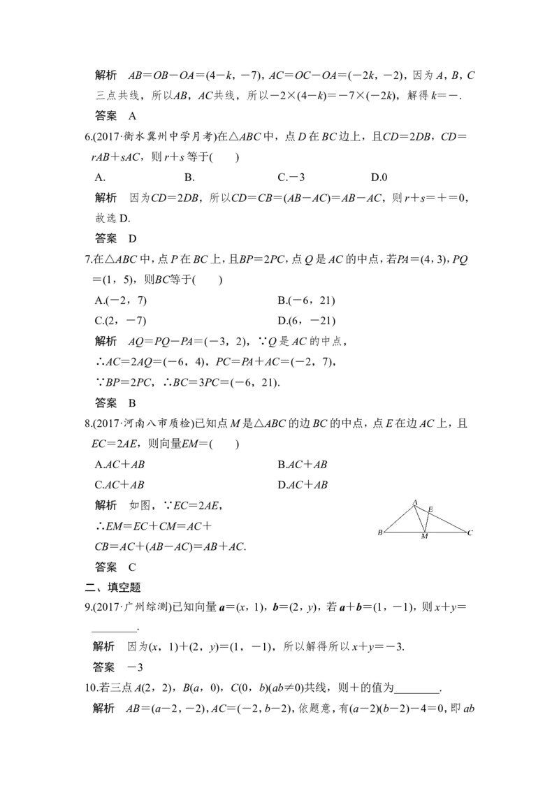 第2讲　平面向量基本定理及坐标表示_02高考数学_新高考复习资料_2022年新高考资料_2022年一轮复习各版本_1.新高考2022年高考数学一轮复习_2022届高考数学一轮复习讲义（新高考版）