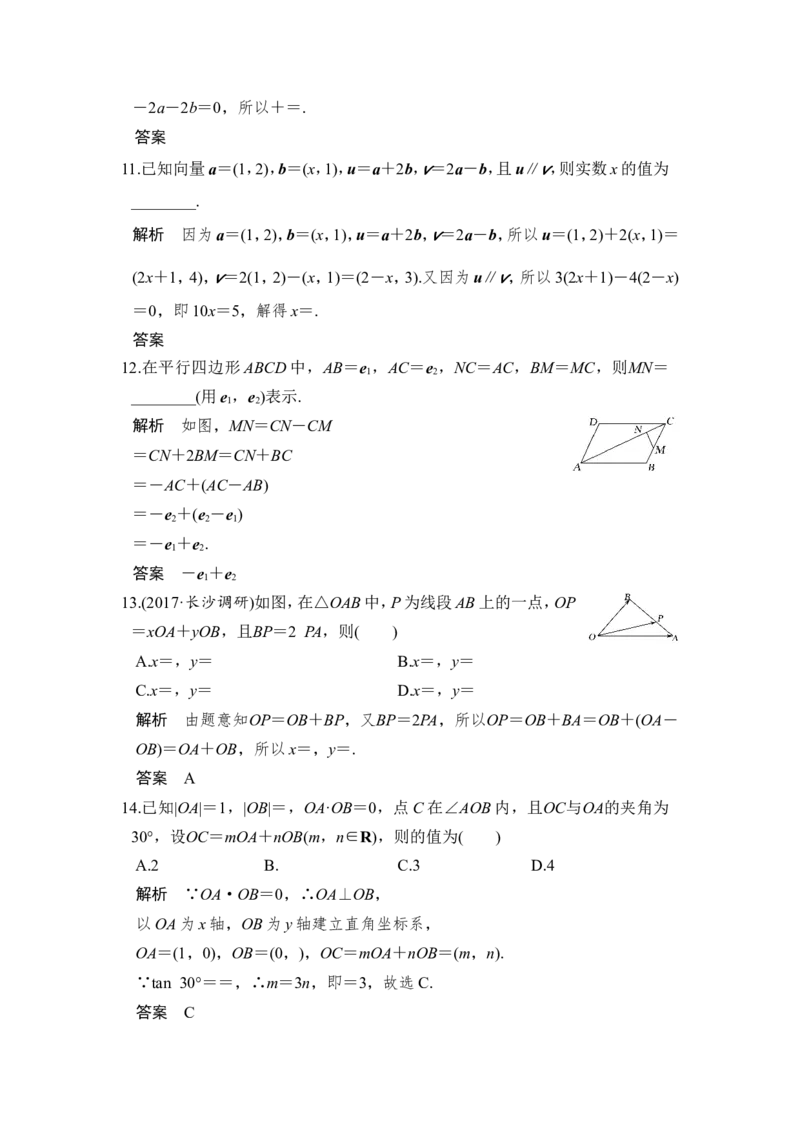 第2讲　平面向量基本定理及坐标表示_02高考数学_新高考复习资料_2022年新高考资料_2022年一轮复习各版本_1.新高考2022年高考数学一轮复习_2022届高考数学一轮复习讲义（新高考版）