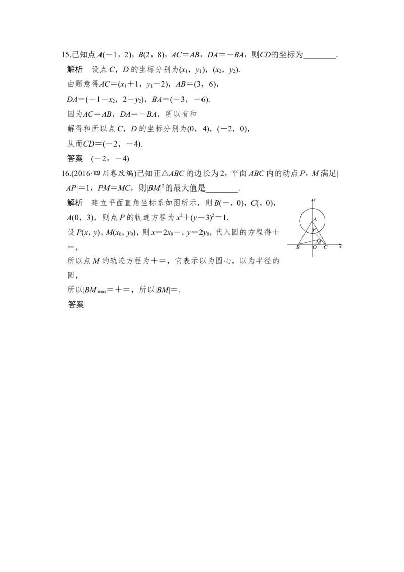 第2讲　平面向量基本定理及坐标表示_02高考数学_新高考复习资料_2022年新高考资料_2022年一轮复习各版本_1.新高考2022年高考数学一轮复习_2022届高考数学一轮复习讲义（新高考版）
