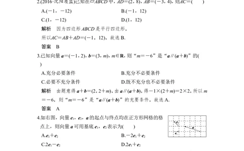 第2讲　平面向量基本定理及坐标表示_02高考数学_新高考复习资料_2022年新高考资料_2022年一轮复习各版本_1.新高考2022年高考数学一轮复习_2022届高考数学一轮复习讲义（新高考版）