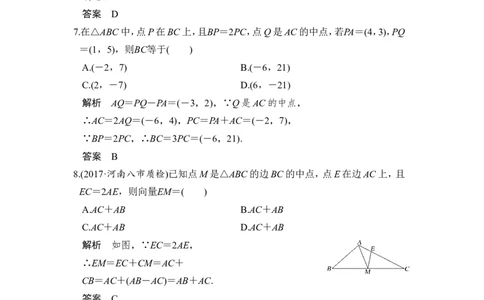 第2讲　平面向量基本定理及坐标表示_02高考数学_新高考复习资料_2022年新高考资料_2022年一轮复习各版本_1.新高考2022年高考数学一轮复习_2022届高考数学一轮复习讲义（新高考版）