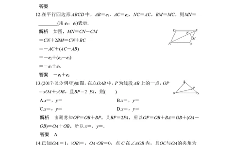 第2讲　平面向量基本定理及坐标表示_02高考数学_新高考复习资料_2022年新高考资料_2022年一轮复习各版本_1.新高考2022年高考数学一轮复习_2022届高考数学一轮复习讲义（新高考版）