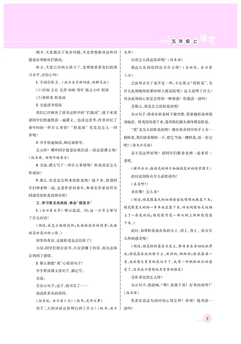 教案5正文_25秋1-6年级语文上册课件教案_25秋统编版语文五年级上册_统编版语文五年级上册教案课件（25秋名师测控）_新教案语文人教5年级上