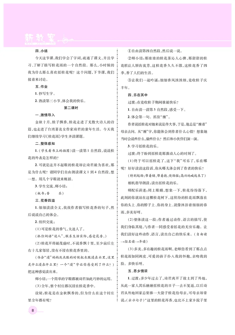 教案5正文_25秋1-6年级语文上册课件教案_25秋统编版语文五年级上册_统编版语文五年级上册教案课件（25秋名师测控）_新教案语文人教5年级上