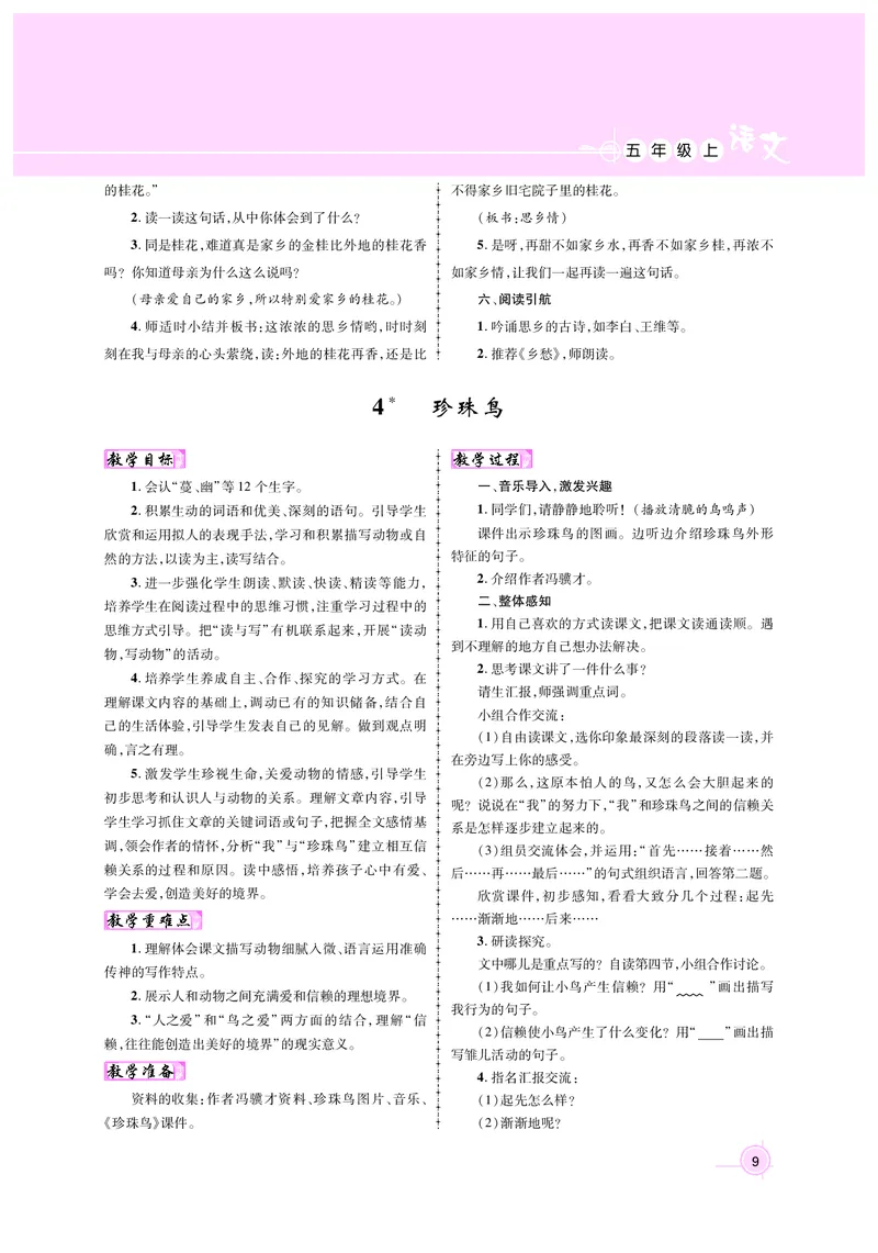 教案5正文_25秋1-6年级语文上册课件教案_25秋统编版语文五年级上册_统编版语文五年级上册教案课件（25秋名师测控）_新教案语文人教5年级上