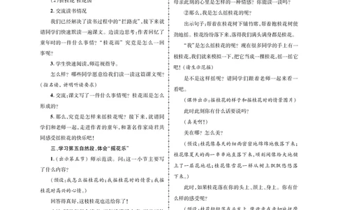 教案5正文_25秋1-6年级语文上册课件教案_25秋统编版语文五年级上册_统编版语文五年级上册教案课件（25秋名师测控）_新教案语文人教5年级上