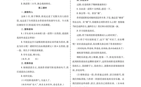 教案5正文_25秋1-6年级语文上册课件教案_25秋统编版语文五年级上册_统编版语文五年级上册教案课件（25秋名师测控）_新教案语文人教5年级上