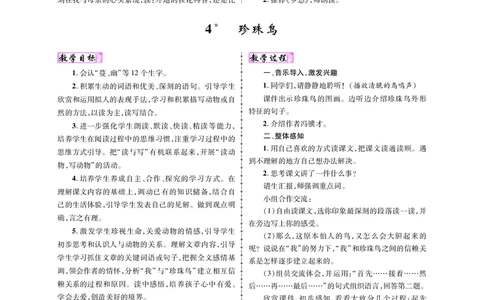教案5正文_25秋1-6年级语文上册课件教案_25秋统编版语文五年级上册_统编版语文五年级上册教案课件（25秋名师测控）_新教案语文人教5年级上