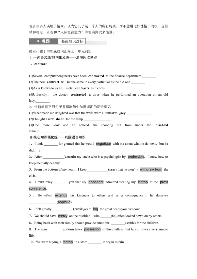 第1部分教材知识解读选择性必修第四册Unit4　Sharing_03高考英语_新高考复习资料_2024年新高考资料_一轮复习资料_完2024英语步步高大一轮复习（课件+讲义）