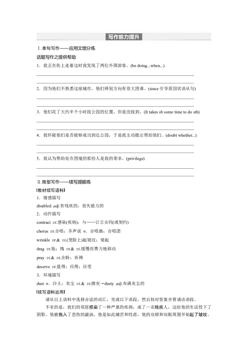 第1部分教材知识解读选择性必修第四册Unit4　Sharing_03高考英语_新高考复习资料_2024年新高考资料_一轮复习资料_完2024英语步步高大一轮复习（课件+讲义）