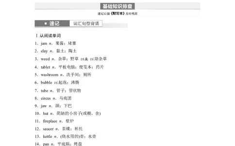 第1部分教材知识解读选择性必修第四册Unit4　Sharing_03高考英语_新高考复习资料_2024年新高考资料_一轮复习资料_完2024英语步步高大一轮复习（课件+讲义）