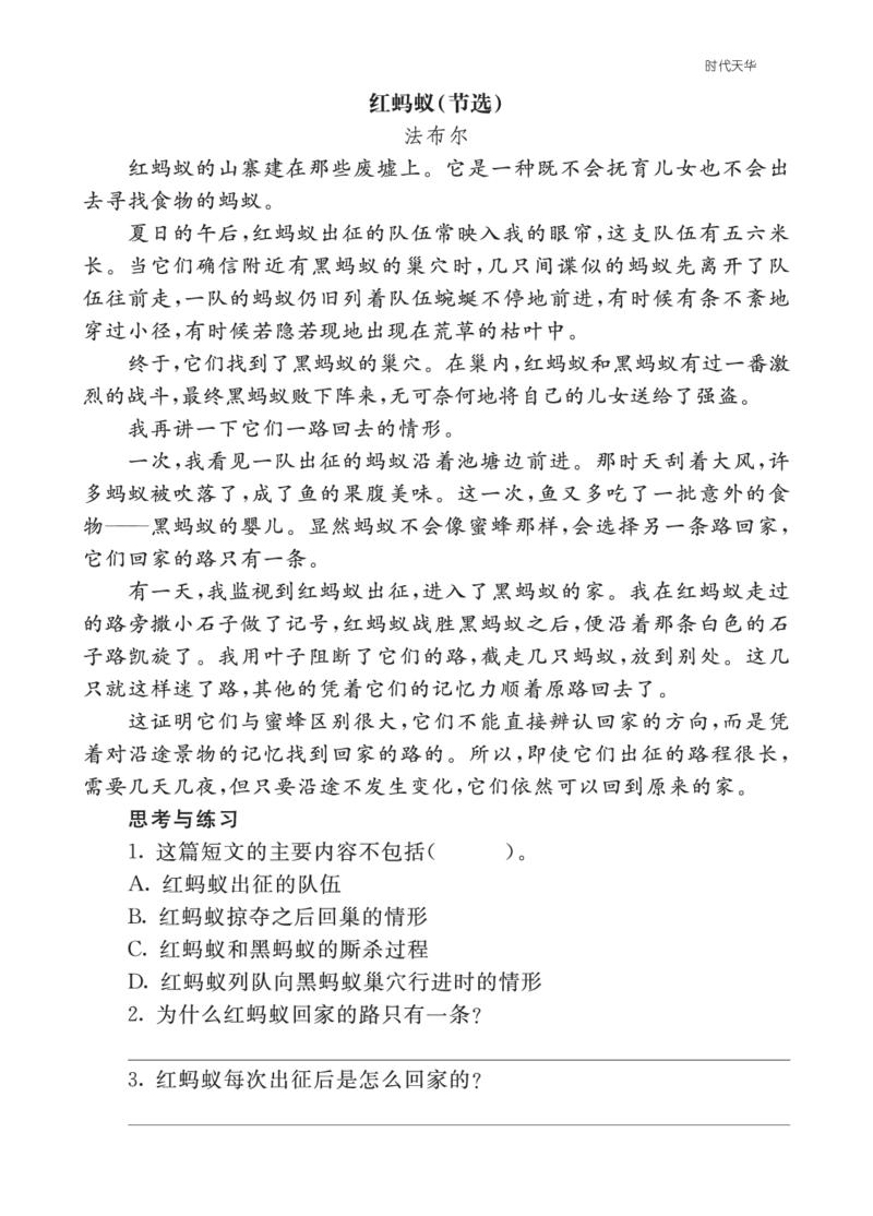 类文阅读-11蟋蟀的住宅2_25秋1-6年级语文上册课件教案_25秋统编版语文四年级上册_统编版语文四年级上册教学资源包（25秋七彩课堂）_3.第三单元_11蟋蟀的住宅_类文阅读