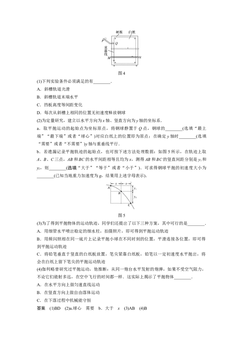 2022年高考物理一轮复习（新高考版2(粤冀渝湘)适用）第4章实验探究平抛运动的特点_04高考物理_新高考复习资料_2022年新高考复习资料_高考物理2022年一轮复习各版本