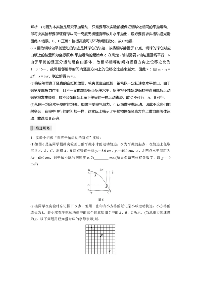 2022年高考物理一轮复习（新高考版2(粤冀渝湘)适用）第4章实验探究平抛运动的特点_04高考物理_新高考复习资料_2022年新高考复习资料_高考物理2022年一轮复习各版本