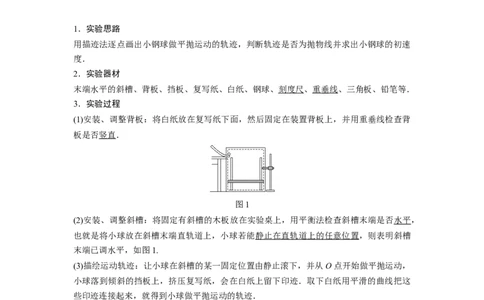 2022年高考物理一轮复习（新高考版2(粤冀渝湘)适用）第4章实验探究平抛运动的特点_04高考物理_新高考复习资料_2022年新高考复习资料_高考物理2022年一轮复习各版本
