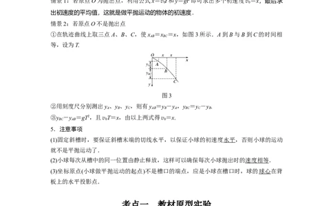 2022年高考物理一轮复习（新高考版2(粤冀渝湘)适用）第4章实验探究平抛运动的特点_04高考物理_新高考复习资料_2022年新高考复习资料_高考物理2022年一轮复习各版本