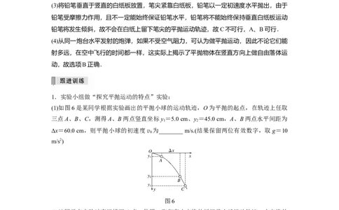 2022年高考物理一轮复习（新高考版2(粤冀渝湘)适用）第4章实验探究平抛运动的特点_04高考物理_新高考复习资料_2022年新高考复习资料_高考物理2022年一轮复习各版本